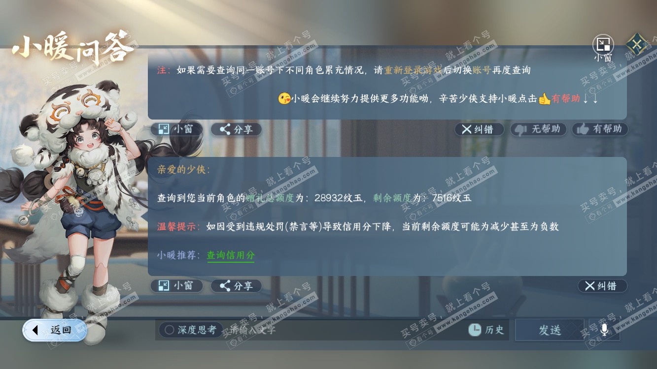 NSH314468逆水寒手游账号详情图28 NSH314468逆水寒手游账号详情图28