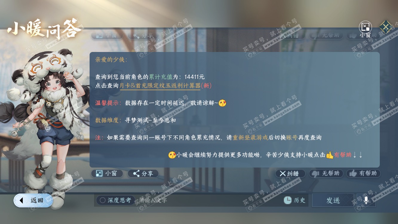 NSH314468逆水寒手游账号详情图27 NSH314468逆水寒手游账号详情图27