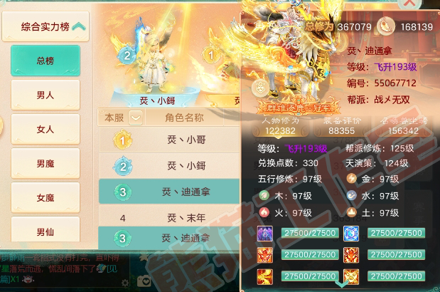 16336大话西游账号详情图3 16336大话西游账号详情图3