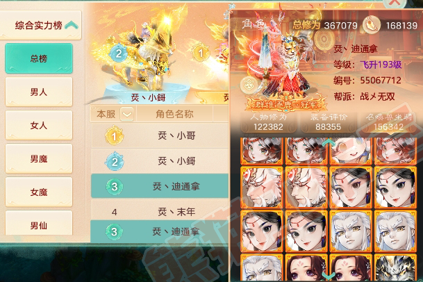 16336大话西游账号详情图2 16336大话西游账号详情图2