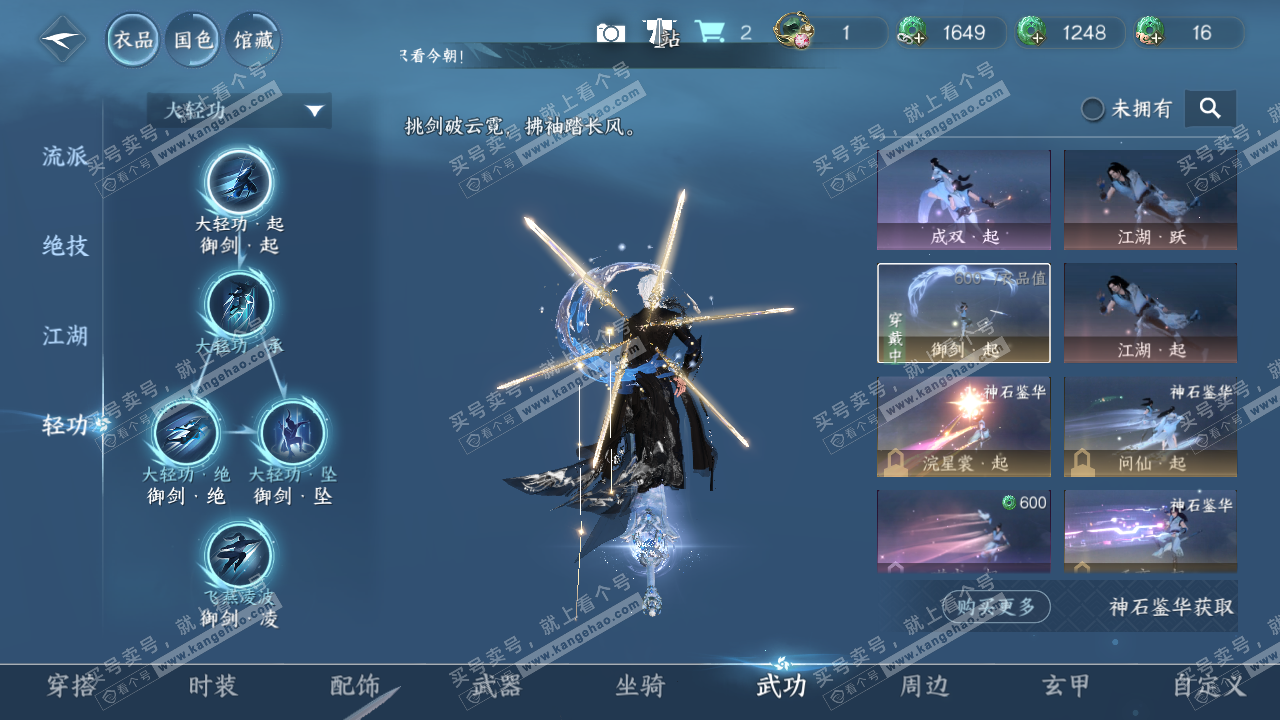 NSH314474逆水寒手游账号详情图11 NSH314474逆水寒手游账号详情图11