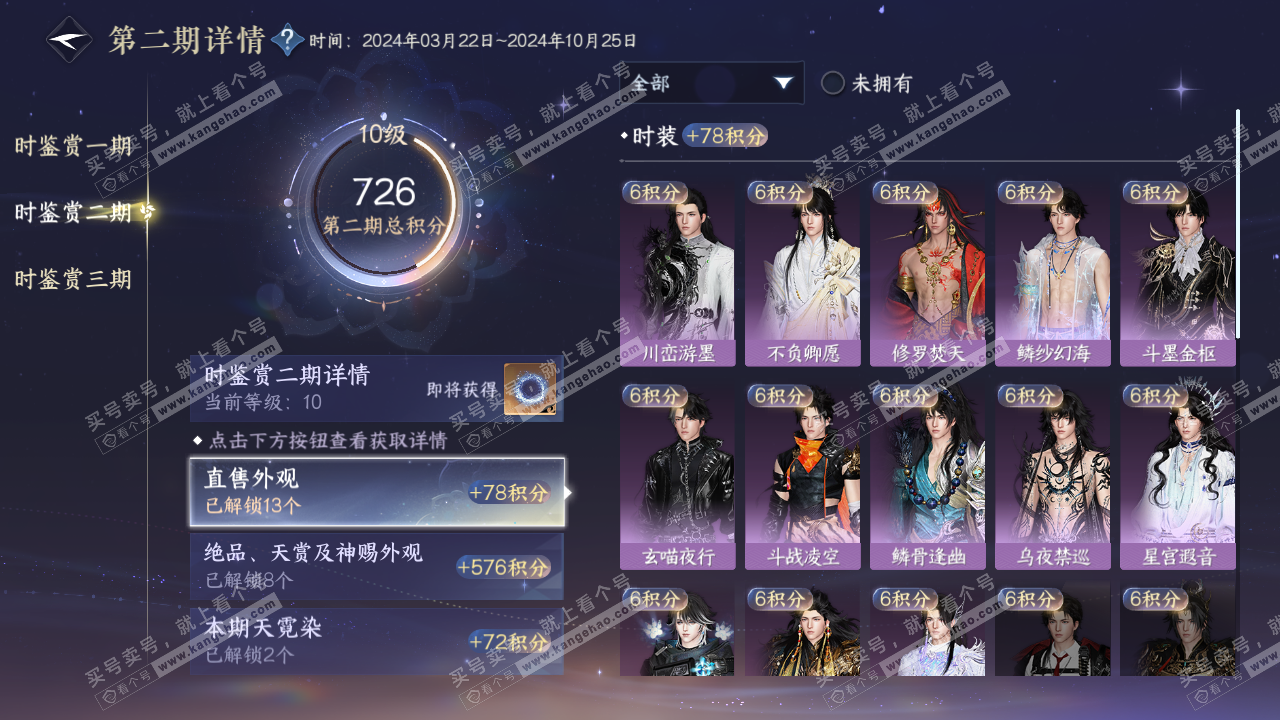 NSH314474逆水寒手游账号详情图16 NSH314474逆水寒手游账号详情图16
