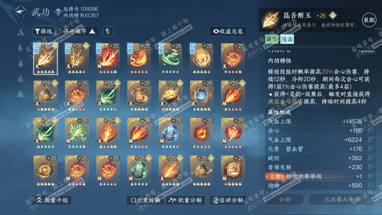 NSH314474逆水寒手游账号详情图21 NSH314474逆水寒手游账号详情图21