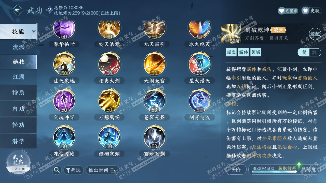 NSH314474逆水寒手游账号详情图20 NSH314474逆水寒手游账号详情图20