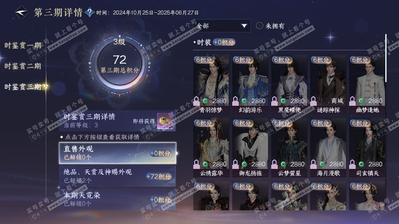 NSH314474逆水寒手游账号详情图18 NSH314474逆水寒手游账号详情图18