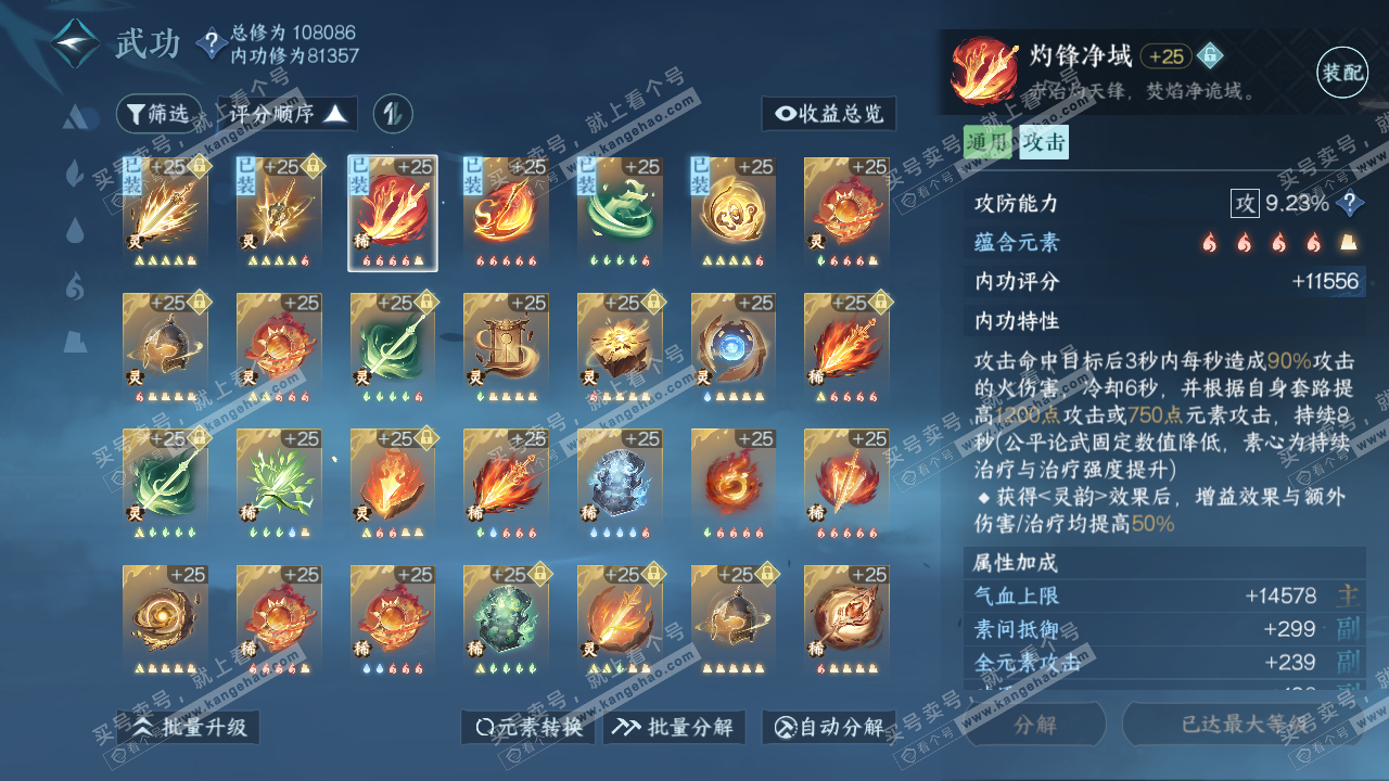 NSH314474逆水寒手游账号详情图23 NSH314474逆水寒手游账号详情图23