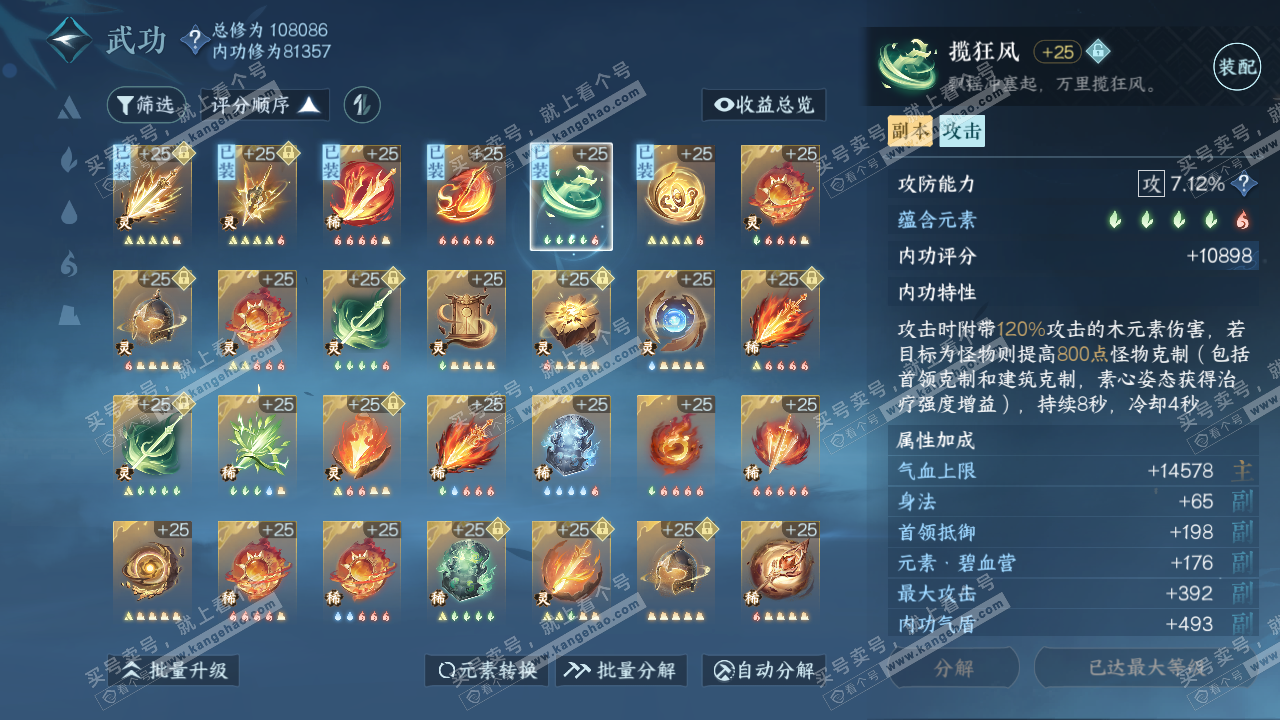 NSH314474逆水寒手游账号详情图25 NSH314474逆水寒手游账号详情图25
