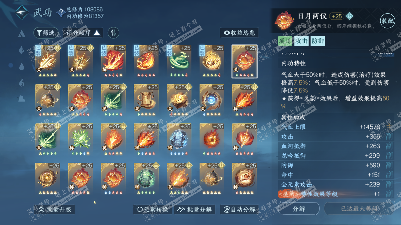 NSH314474逆水寒手游账号详情图27 NSH314474逆水寒手游账号详情图27