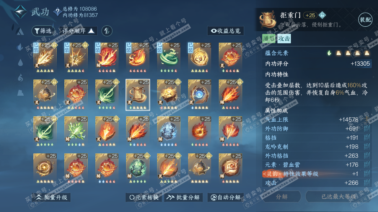 NSH314474逆水寒手游账号详情图31 NSH314474逆水寒手游账号详情图31