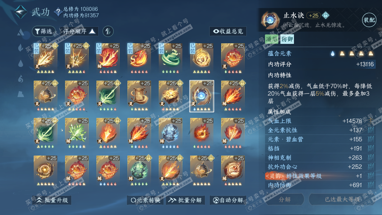 NSH314474逆水寒手游账号详情图33 NSH314474逆水寒手游账号详情图33