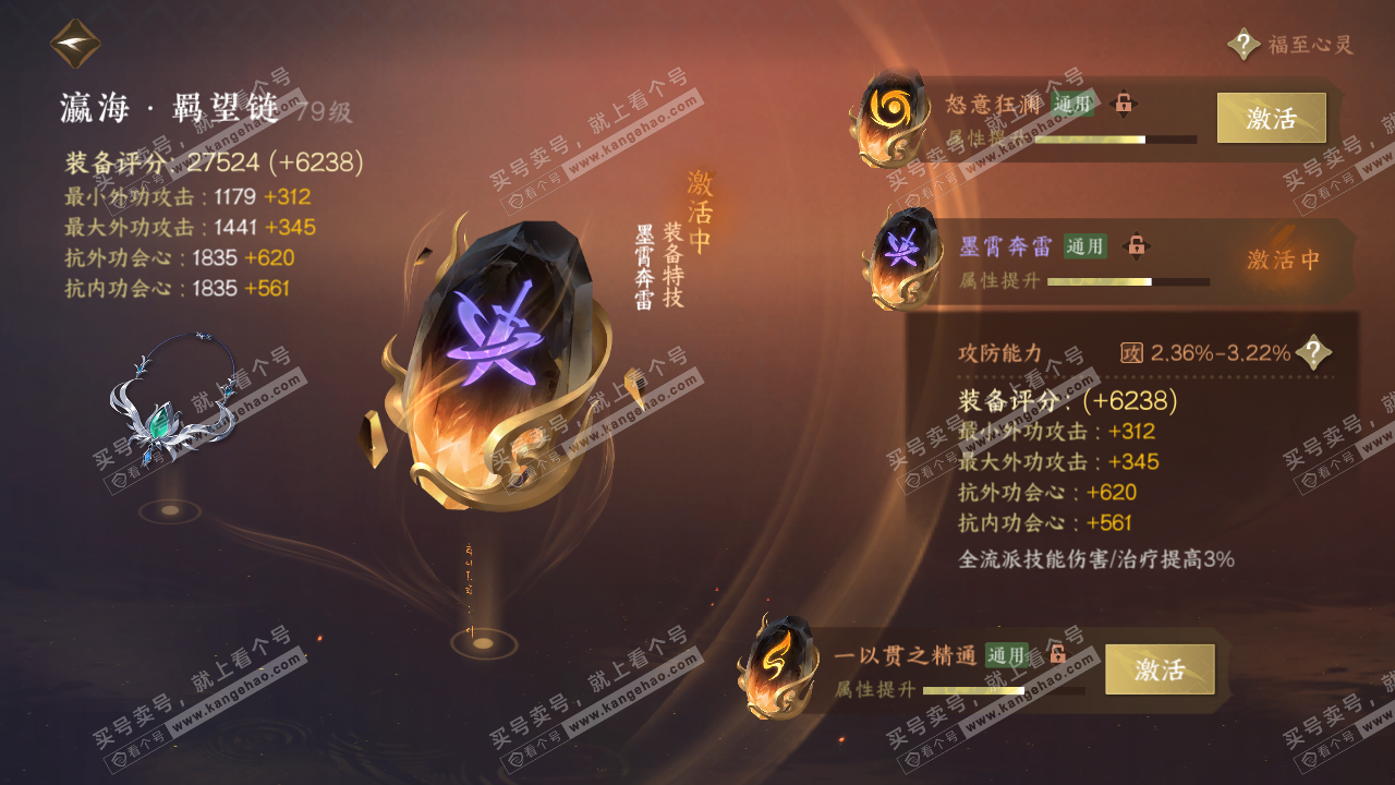 NSH314474逆水寒手游账号详情图42 NSH314474逆水寒手游账号详情图42