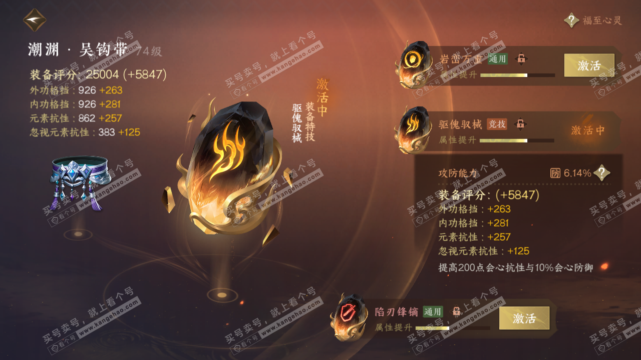 NSH314474逆水寒手游账号详情图40 NSH314474逆水寒手游账号详情图40