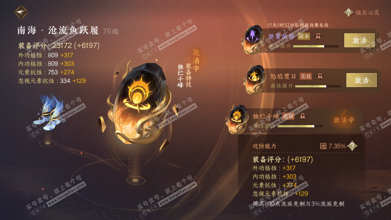 NSH314474逆水寒手游账号详情图41 NSH314474逆水寒手游账号详情图41