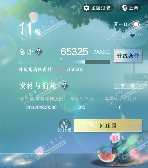 NSH314474逆水寒手游账号详情图46 NSH314474逆水寒手游账号详情图46