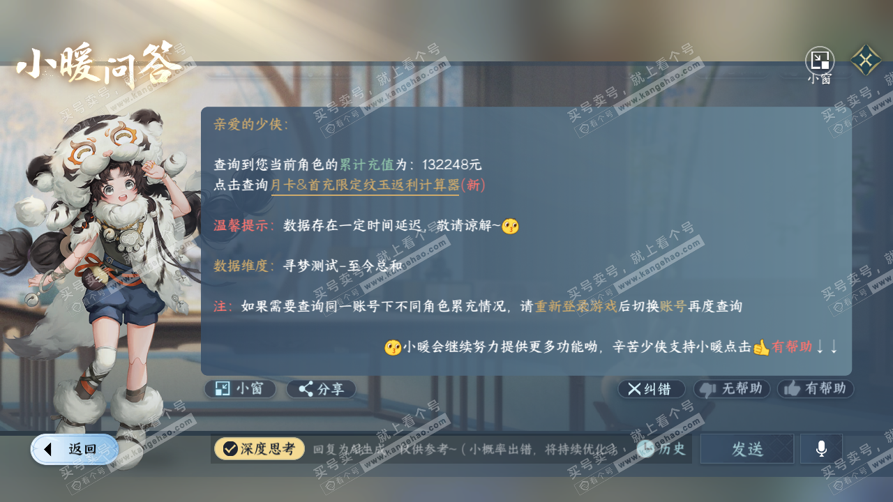 NSH314474逆水寒手游账号详情图47 NSH314474逆水寒手游账号详情图47