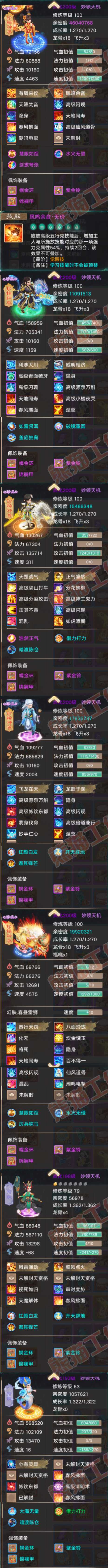 76496大话西游账号详情图7 76496大话西游账号详情图7