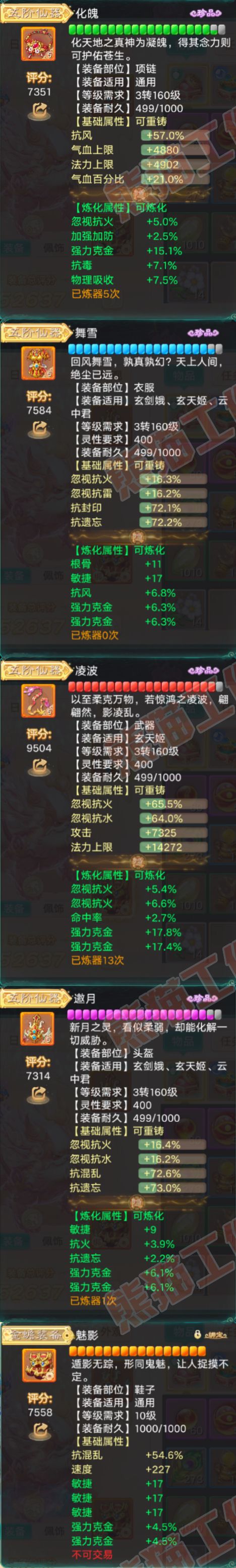 76496大话西游账号详情图4 76496大话西游账号详情图4