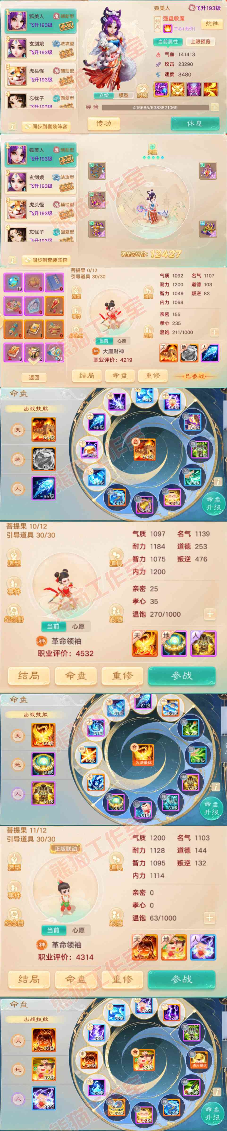 76496大话西游账号详情图13 76496大话西游账号详情图13