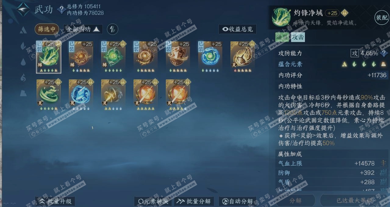 NSH314476逆水寒手游账号详情图2 NSH314476逆水寒手游账号详情图2