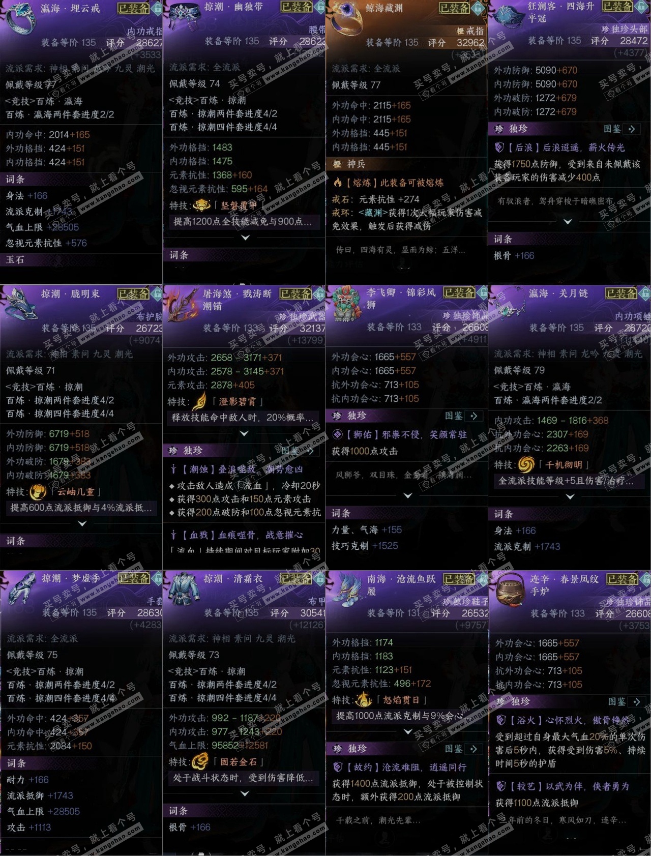 NSH314476逆水寒手游账号详情图10 NSH314476逆水寒手游账号详情图10