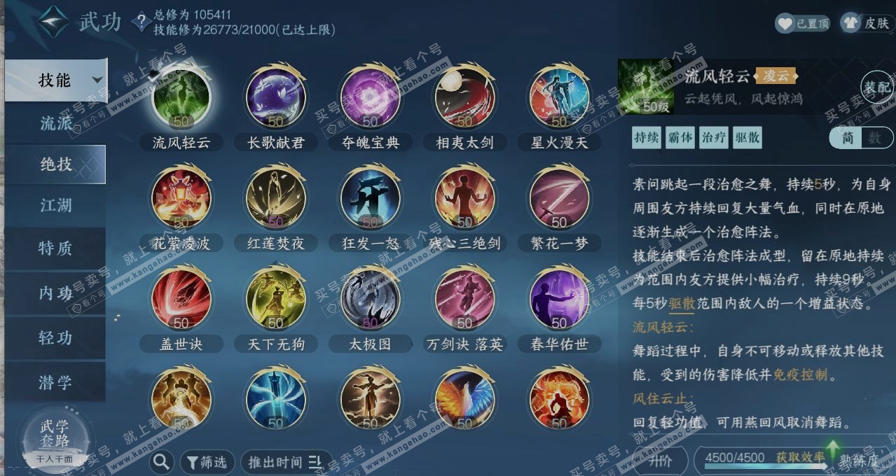NSH314476逆水寒手游账号详情图11 NSH314476逆水寒手游账号详情图11