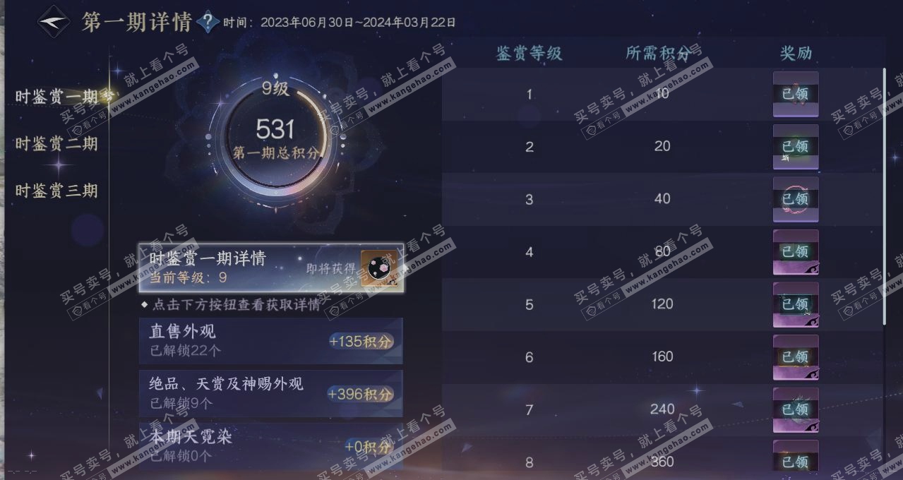 NSH314476逆水寒手游账号详情图21 NSH314476逆水寒手游账号详情图21