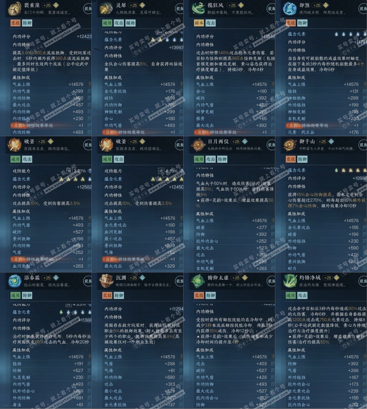 NSH314476逆水寒手游账号详情图14 NSH314476逆水寒手游账号详情图14