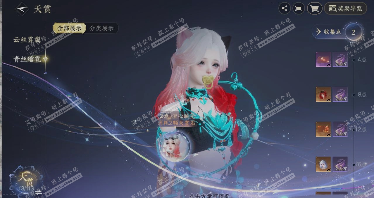 NSH314476逆水寒手游账号详情图31 NSH314476逆水寒手游账号详情图31