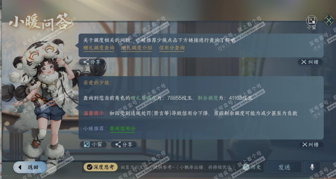 NSH314476逆水寒手游账号详情图28 NSH314476逆水寒手游账号详情图28