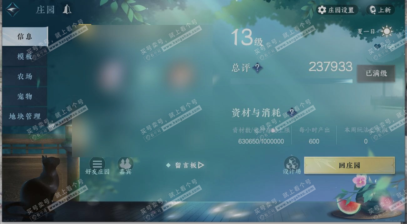 NSH314476逆水寒手游账号详情图30 NSH314476逆水寒手游账号详情图30