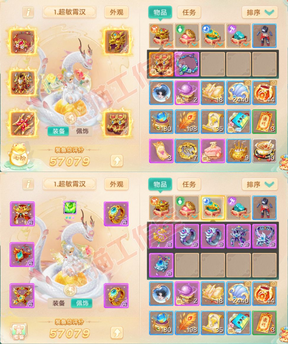 A2041大话西游账号详情图1