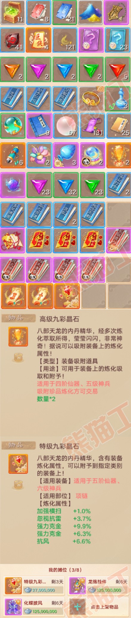A2041大话西游账号详情图9