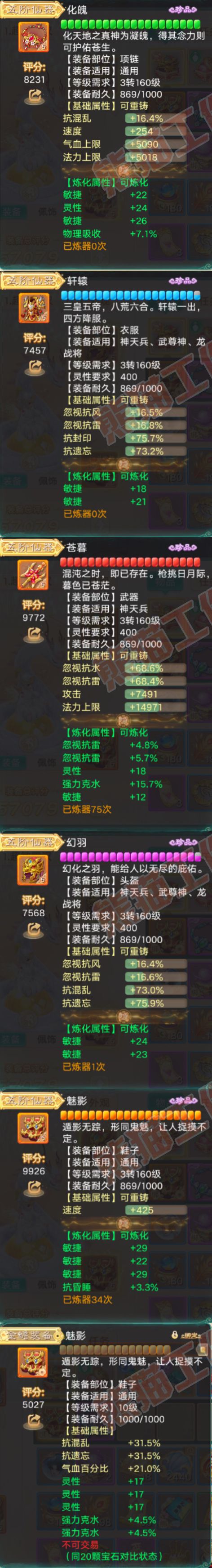A2041大话西游账号详情图5
