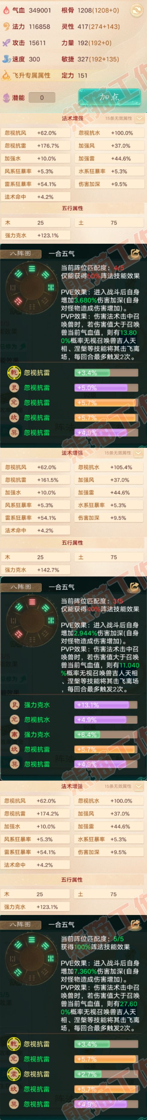 A2041大话西游账号详情图3