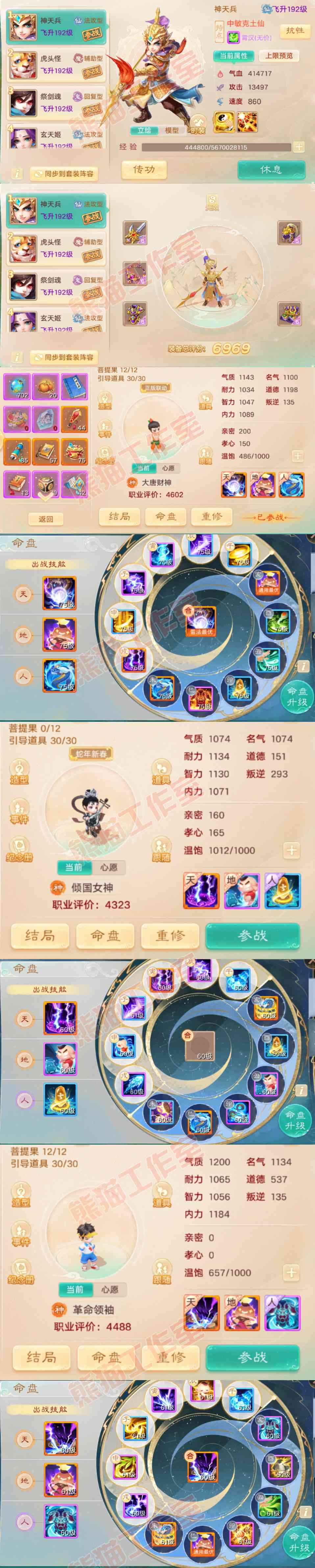A2041大话西游账号详情图12