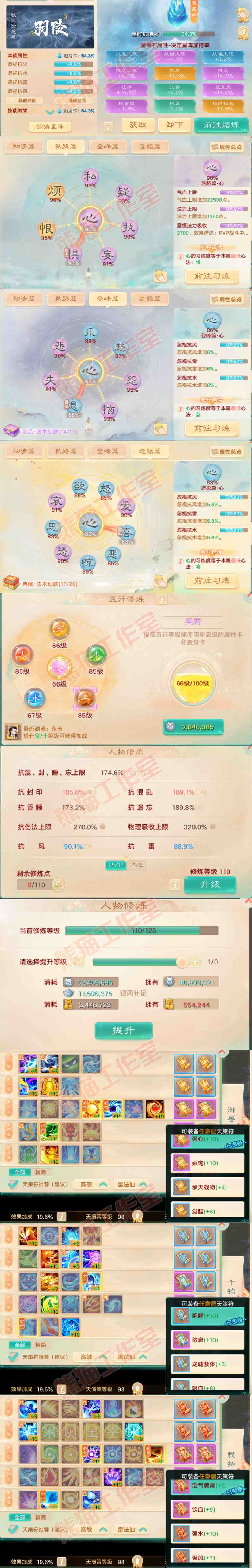 A2041大话西游账号详情图4