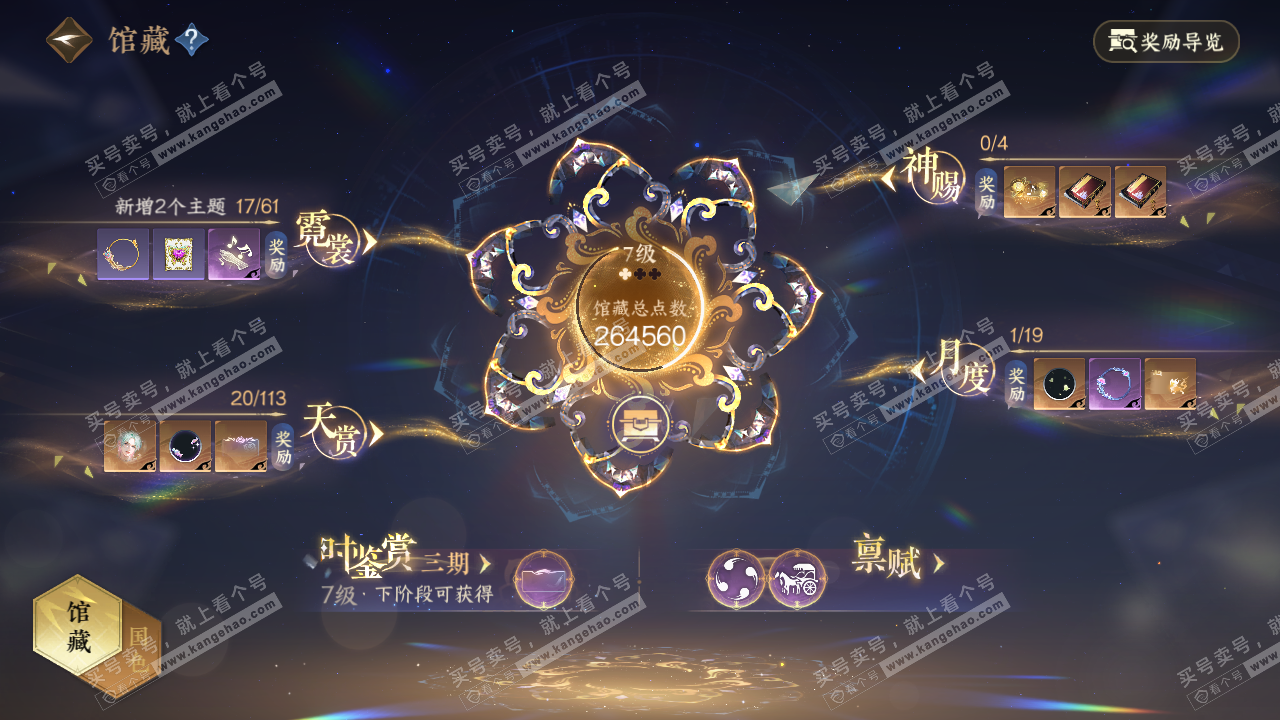 NSH314477逆水寒手游账号详情图7 NSH314477逆水寒手游账号详情图7