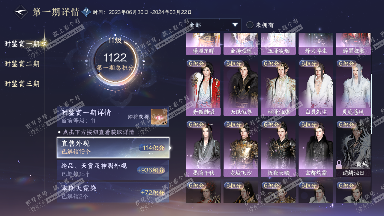 NSH314477逆水寒手游账号详情图16 NSH314477逆水寒手游账号详情图16
