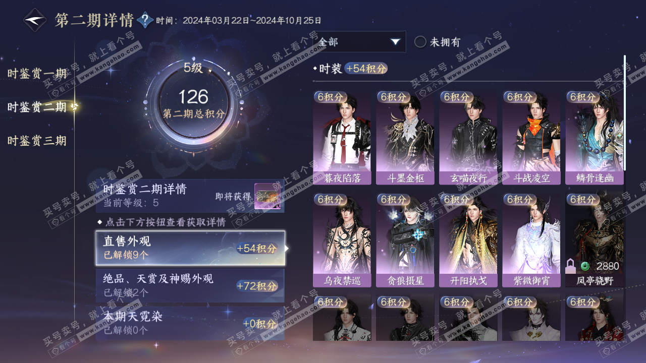 NSH314477逆水寒手游账号详情图17 NSH314477逆水寒手游账号详情图17