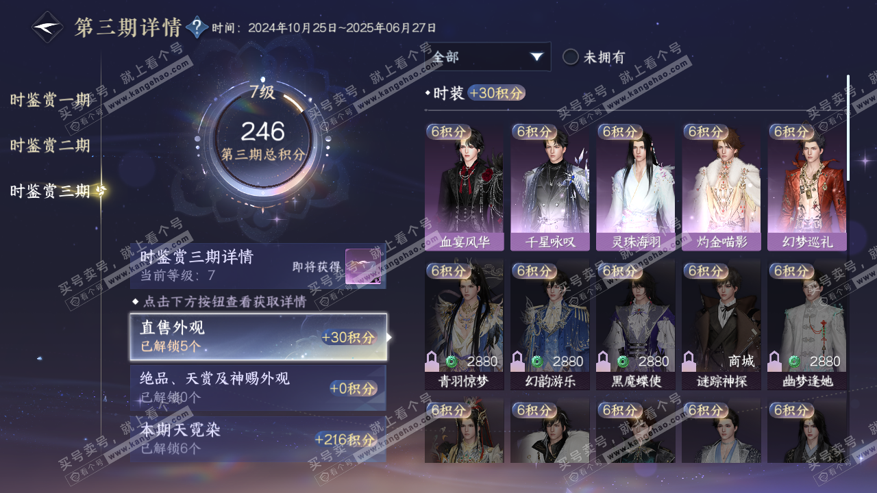 NSH314477逆水寒手游账号详情图18 NSH314477逆水寒手游账号详情图18