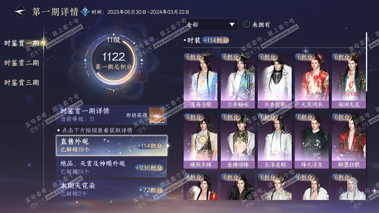 NSH314477逆水寒手游账号详情图15 NSH314477逆水寒手游账号详情图15