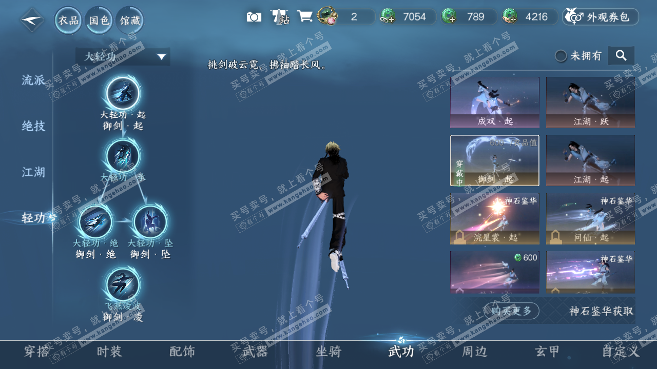 NSH314477逆水寒手游账号详情图21 NSH314477逆水寒手游账号详情图21
