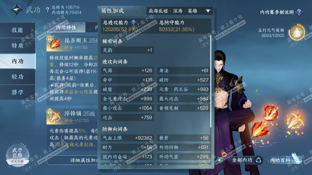 NSH314477逆水寒手游账号详情图29 NSH314477逆水寒手游账号详情图29