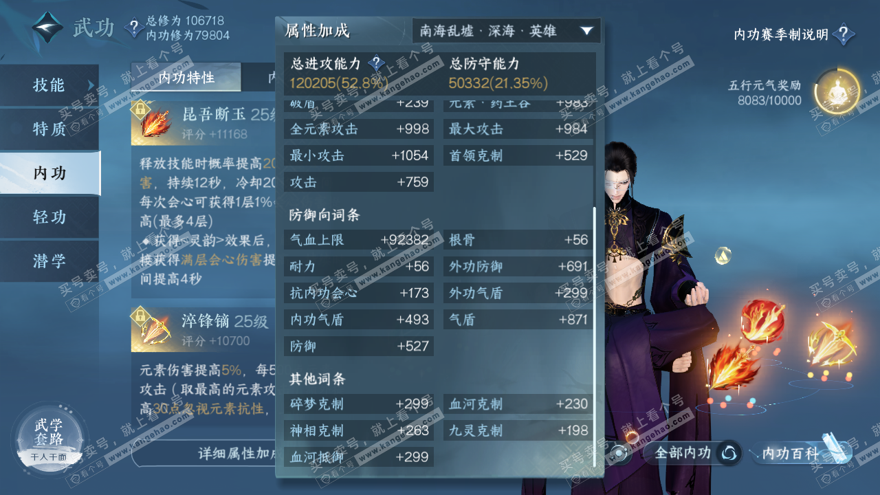 NSH314477逆水寒手游账号详情图30 NSH314477逆水寒手游账号详情图30