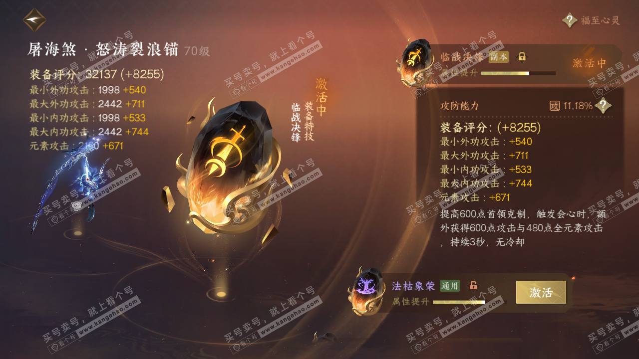 NSH314477逆水寒手游账号详情图43 NSH314477逆水寒手游账号详情图43
