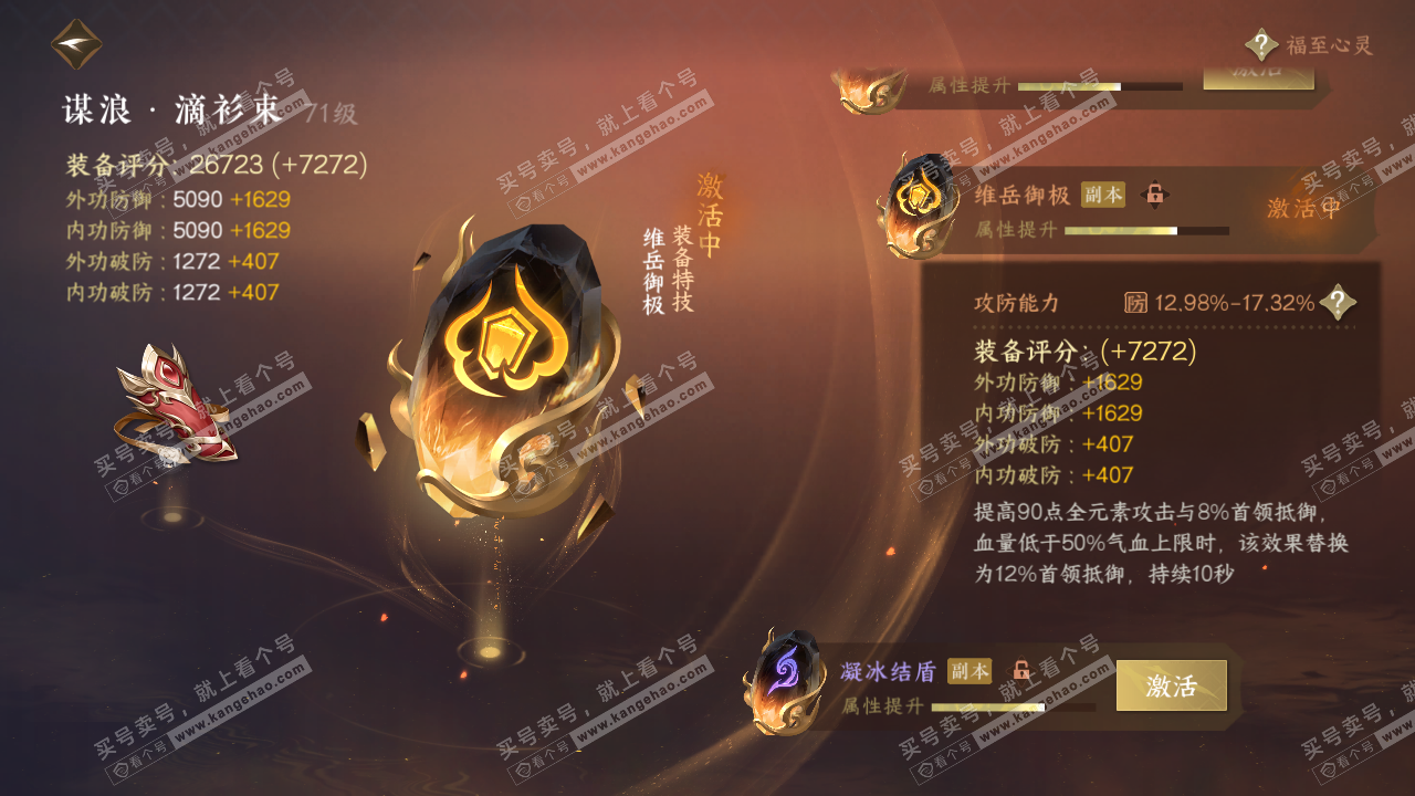 NSH314477逆水寒手游账号详情图44 NSH314477逆水寒手游账号详情图44
