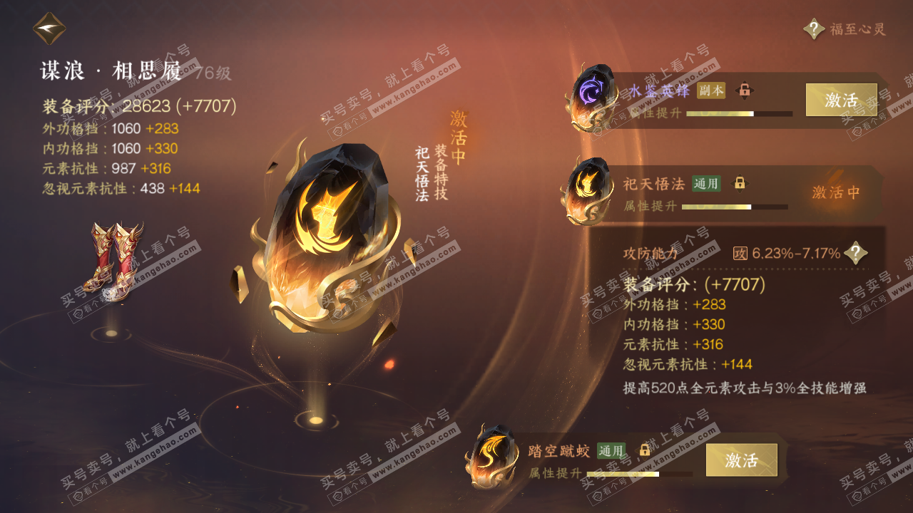 NSH314477逆水寒手游账号详情图47 NSH314477逆水寒手游账号详情图47