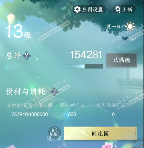 NSH314477逆水寒手游账号详情图53 NSH314477逆水寒手游账号详情图53