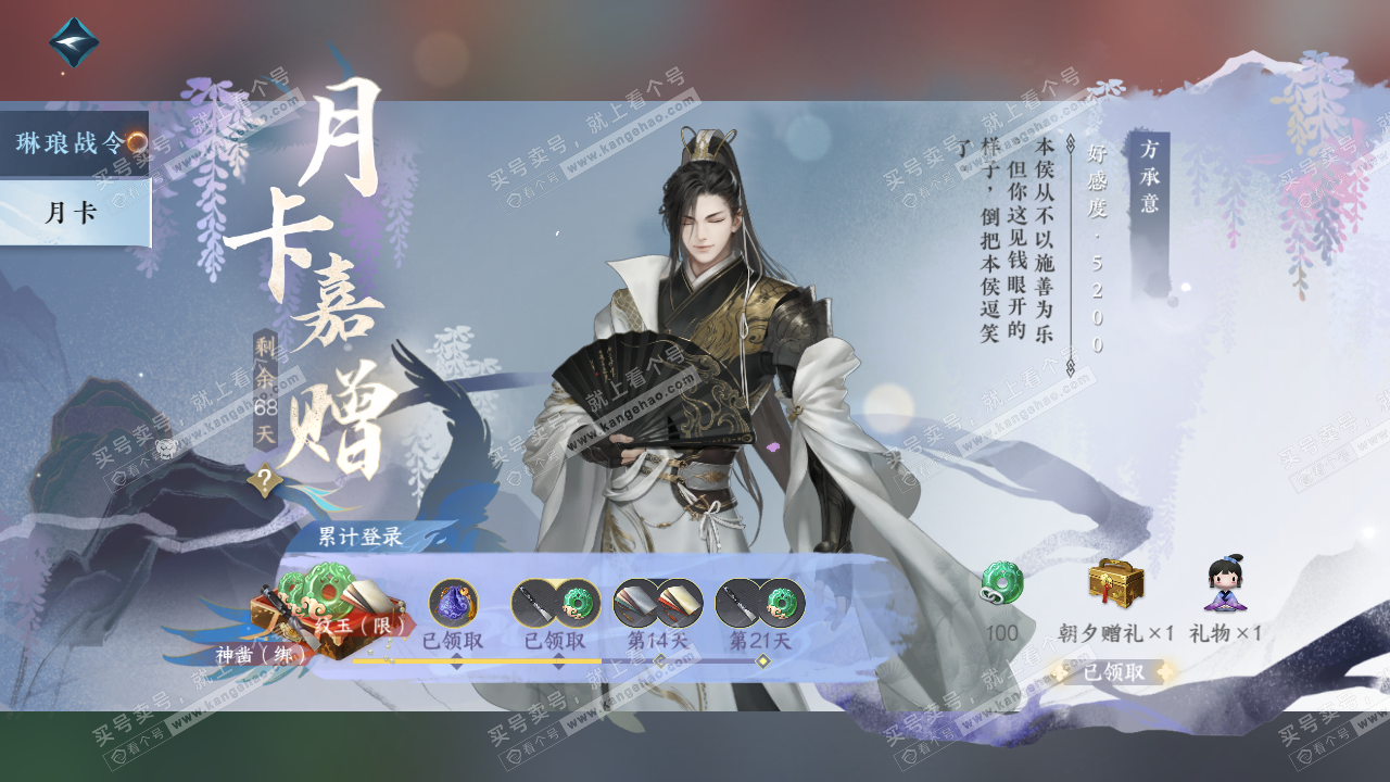 NSH314477逆水寒手游账号详情图52 NSH314477逆水寒手游账号详情图52