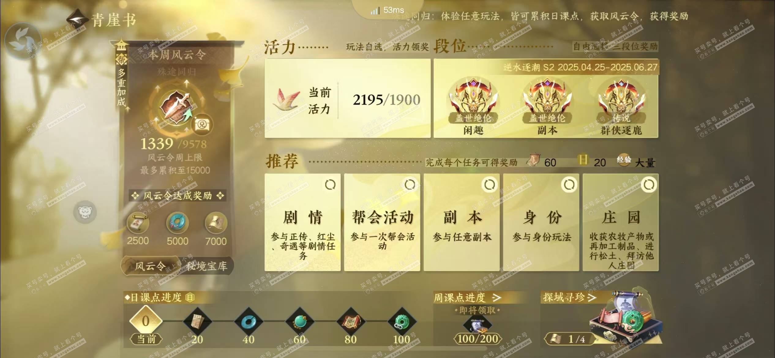 NSH314481逆水寒手游账号详情图7 NSH314481逆水寒手游账号详情图7